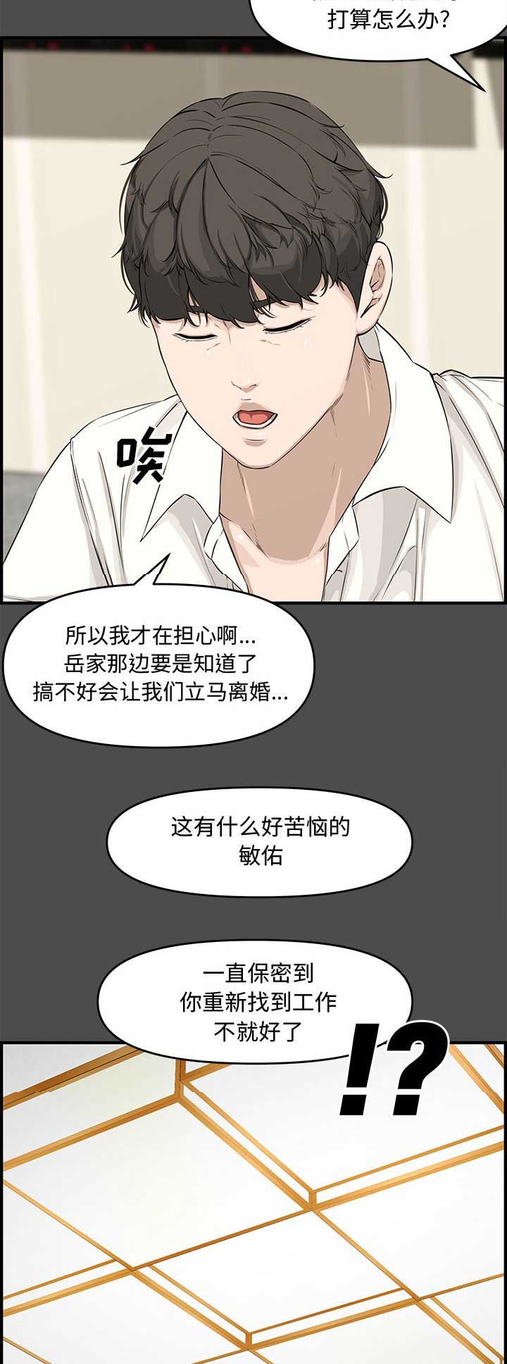《新婚夫妻》第38话 第5页