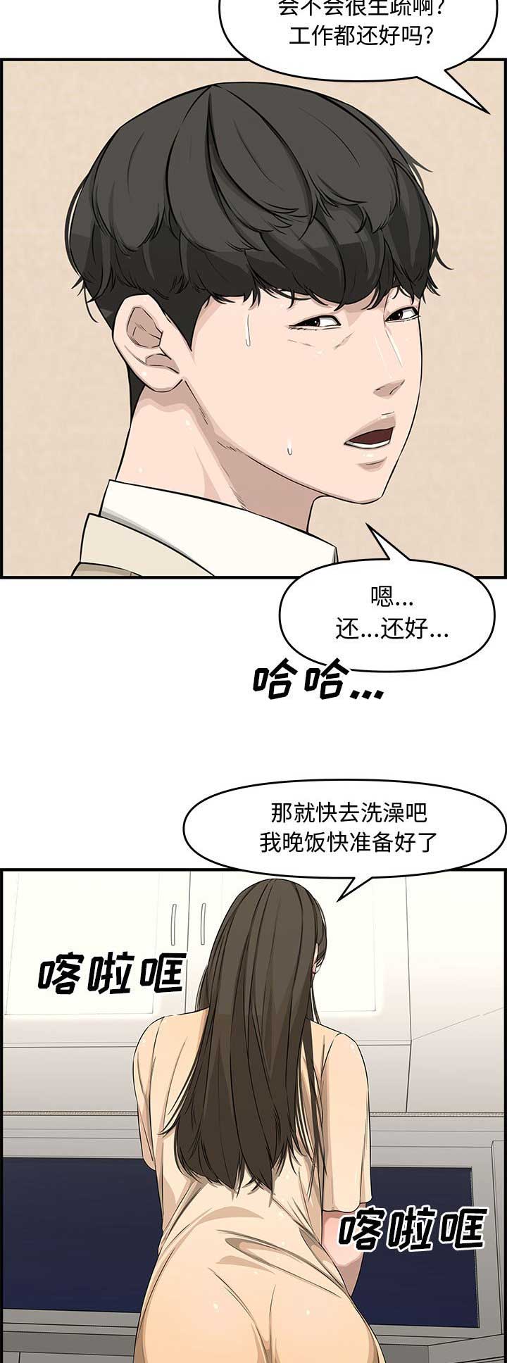《新婚夫妻》第38话 第7页
