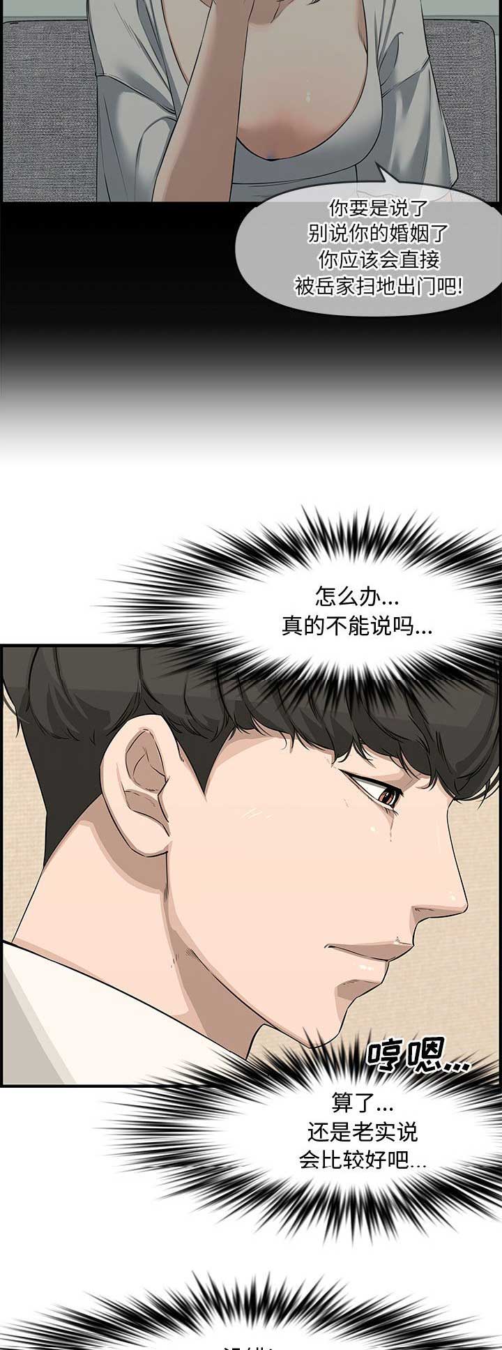 《新婚夫妻》第38话 第9页