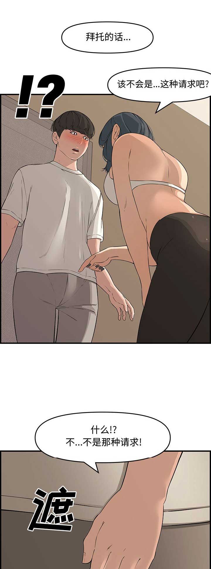 《新婚夫妻》第39话 第10页