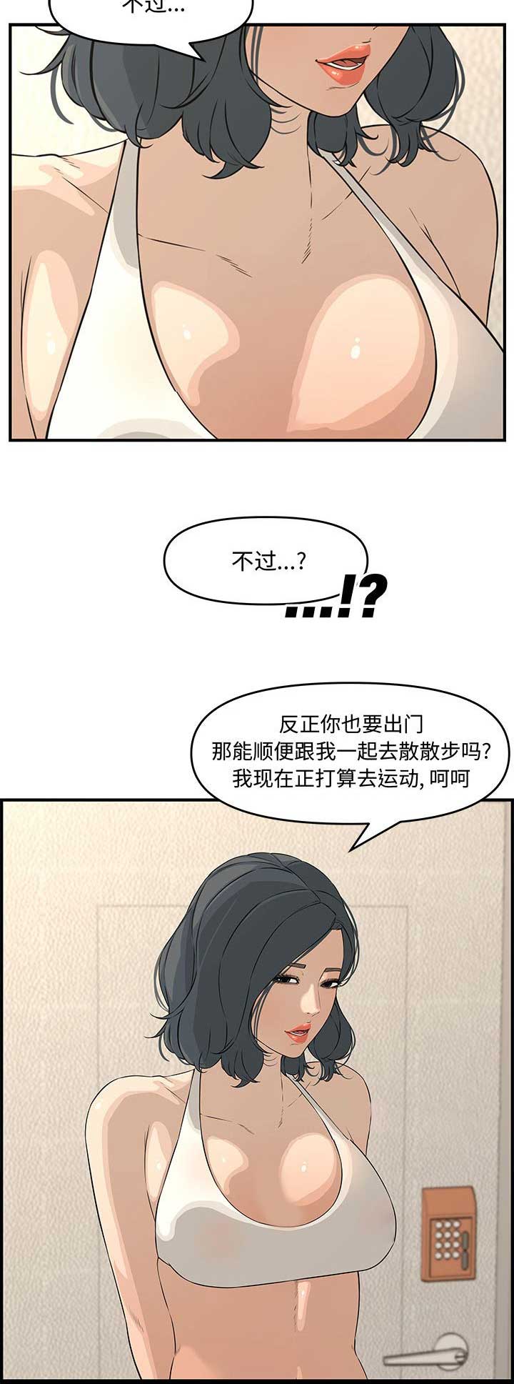 《新婚夫妻》第39话 第12页