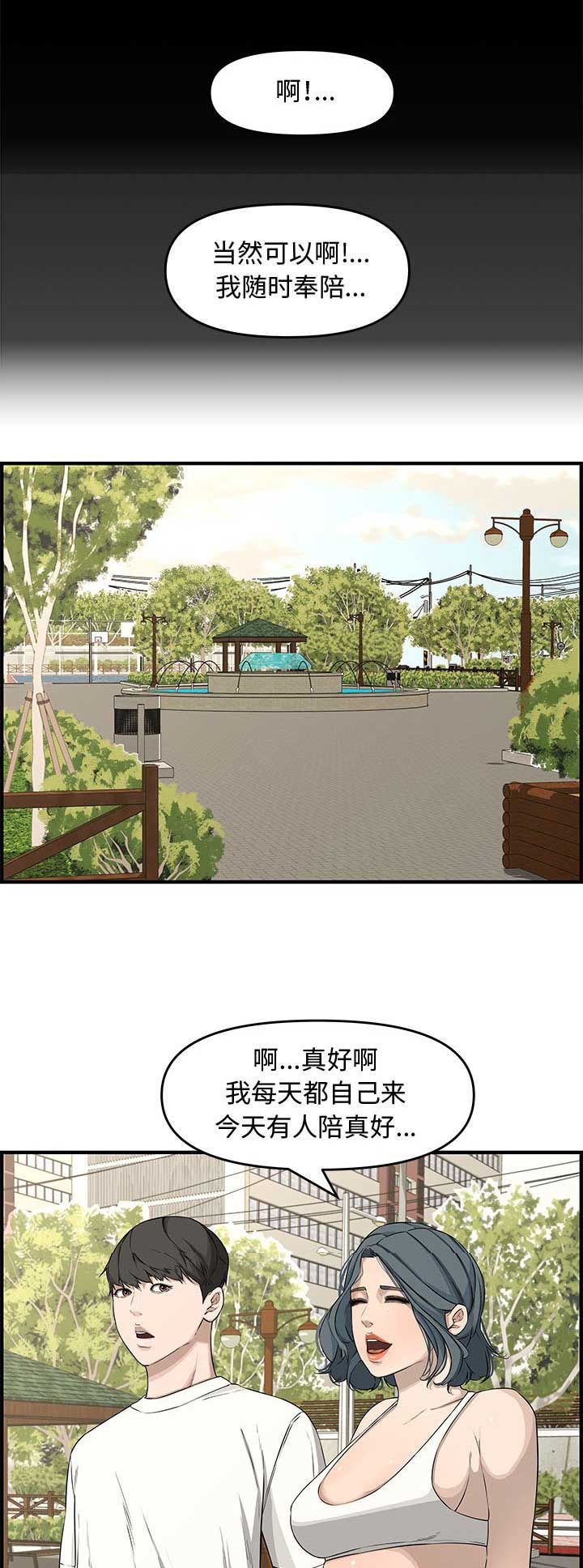 《新婚夫妻》第39话 第13页