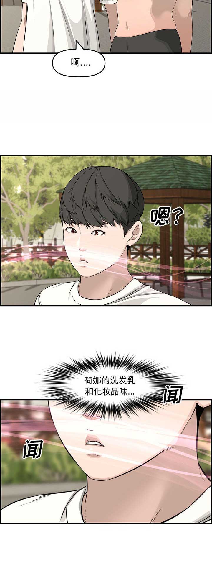 《新婚夫妻》第39话 第14页