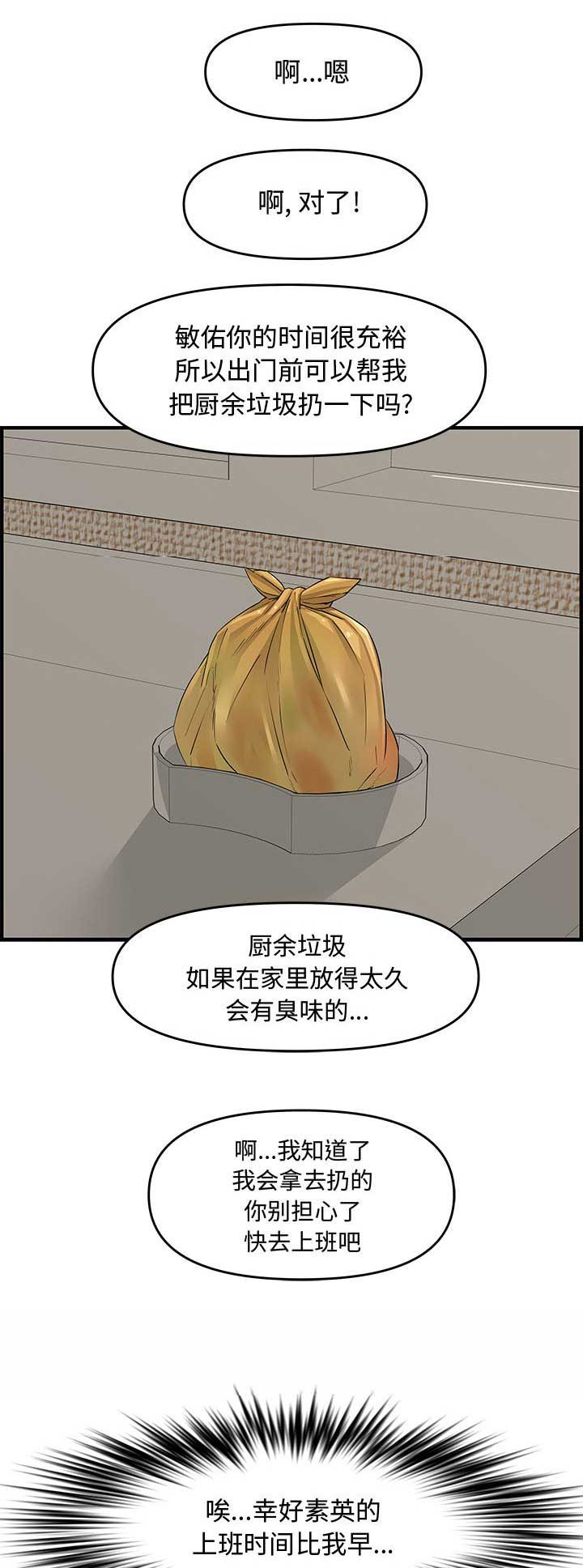 《新婚夫妻》第39话 第1页