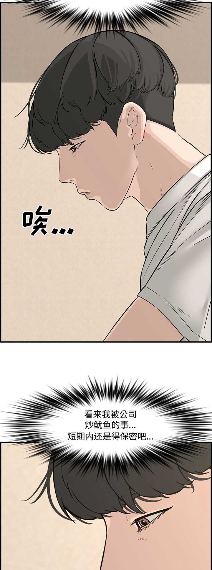 《新婚夫妻》第39话 第2页