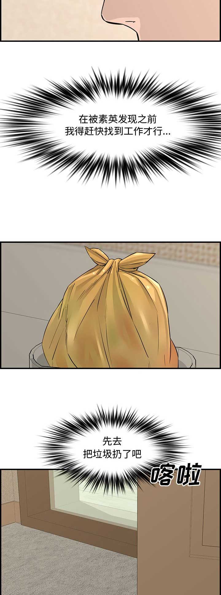 《新婚夫妻》第39话 第3页