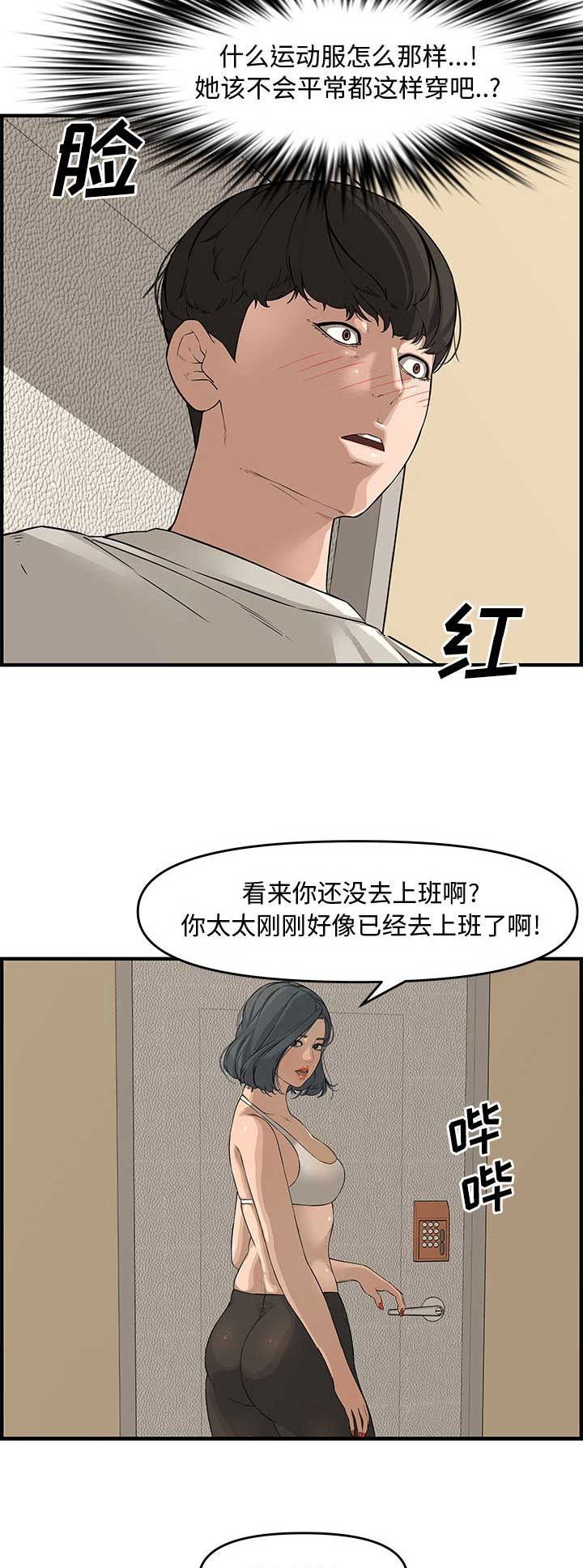 《新婚夫妻》第39话 第6页