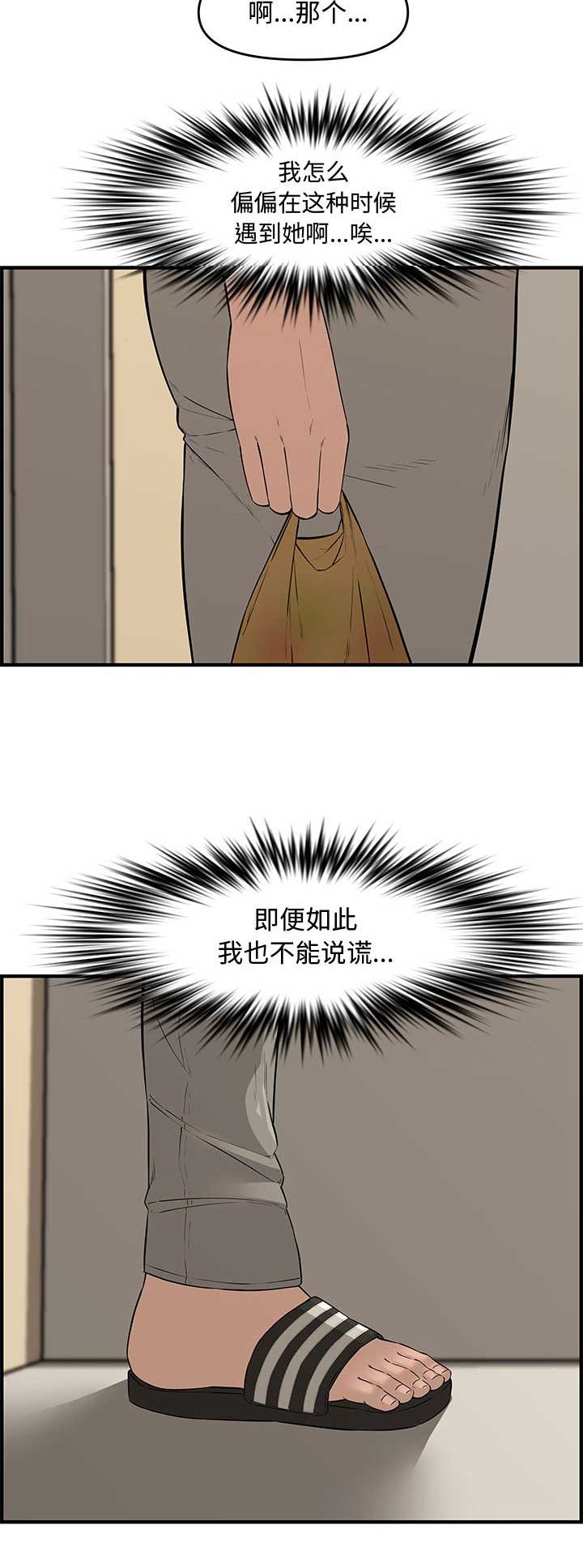 《新婚夫妻》第39话 第7页