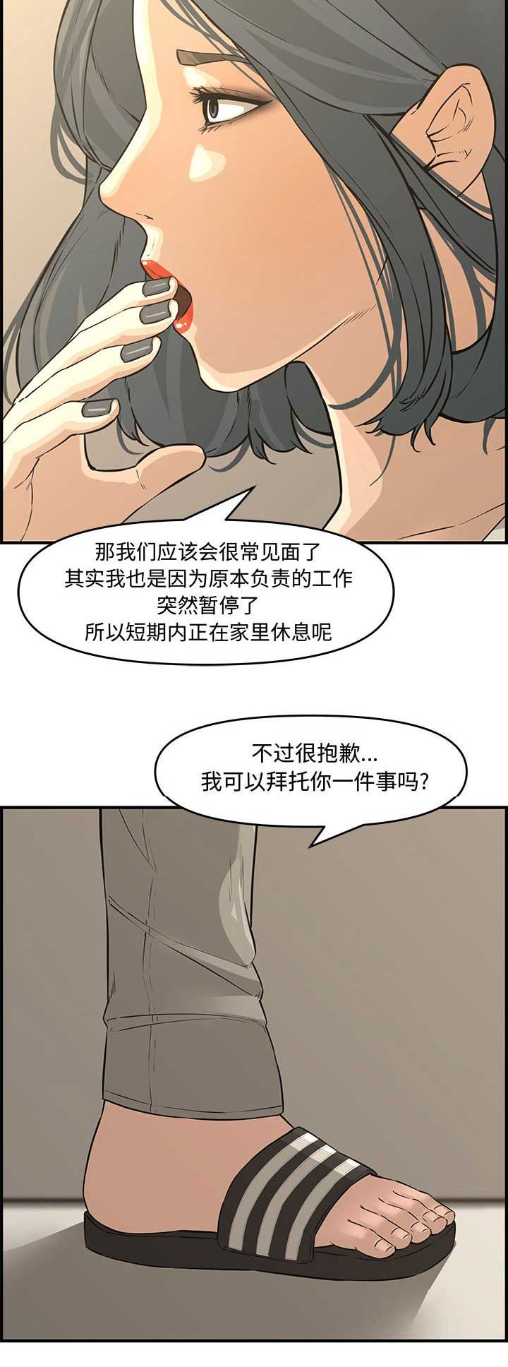 《新婚夫妻》第39话 第9页
