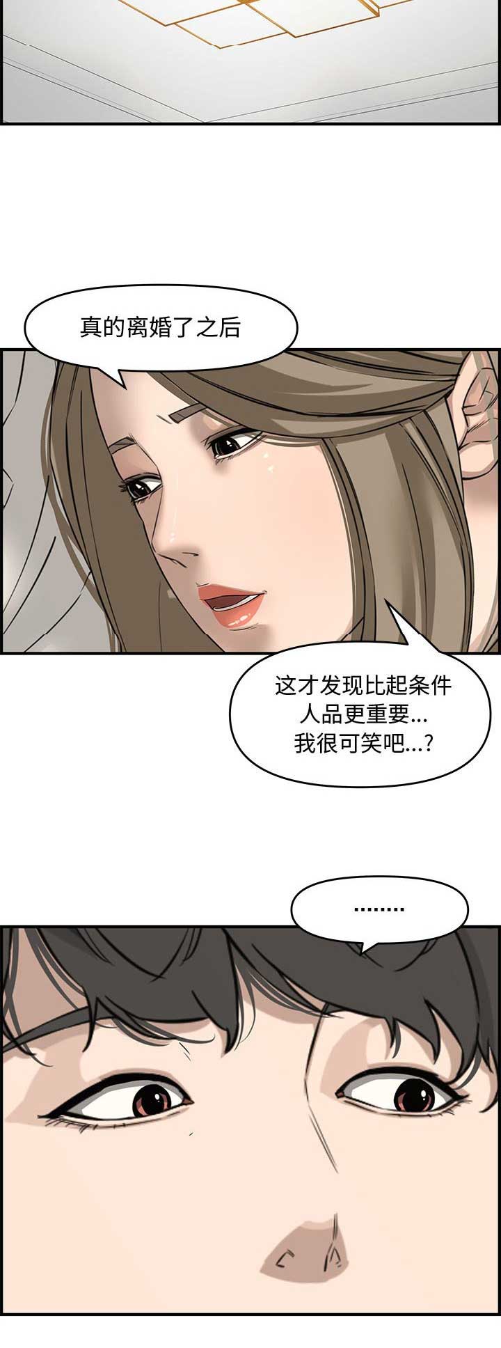 《新婚夫妻》第37话 第10页