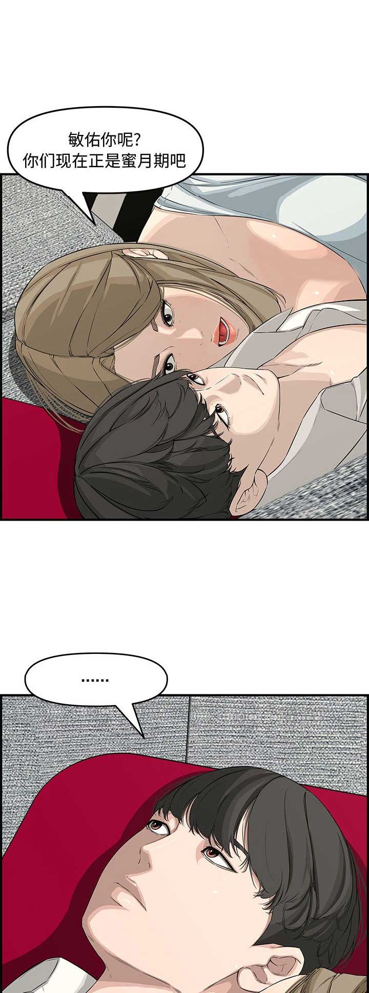 《新婚夫妻》第37话 第11页