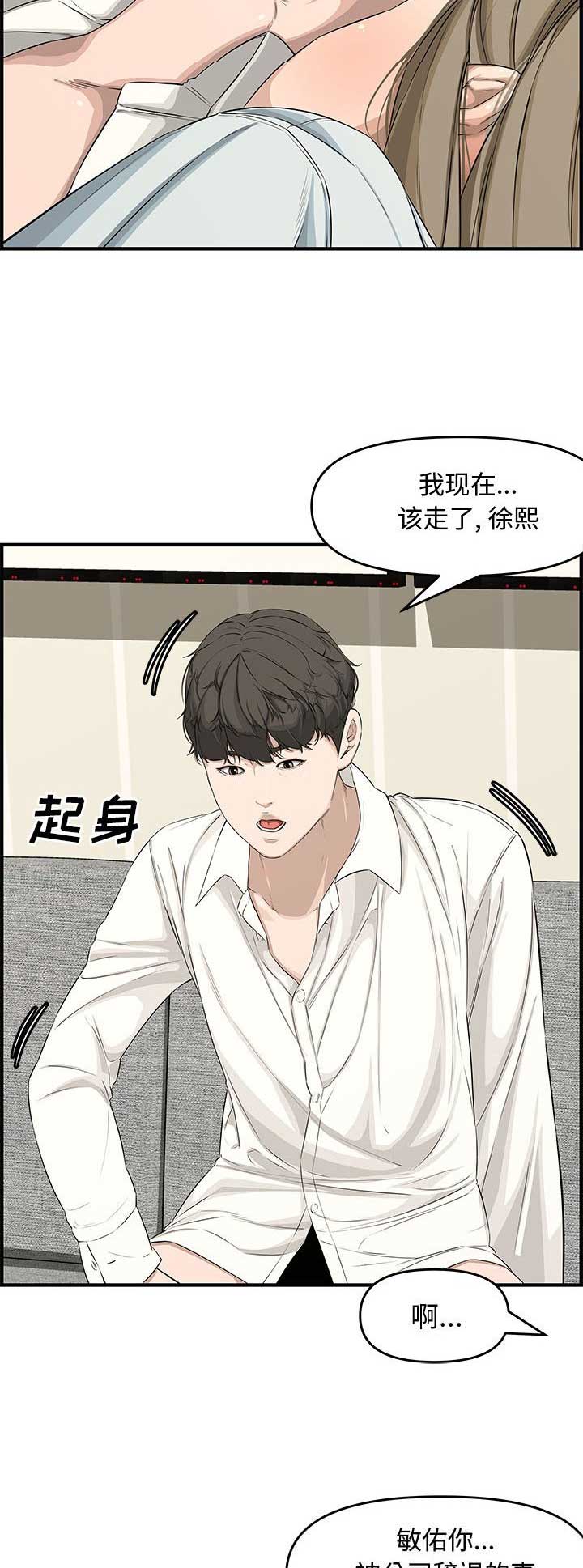 《新婚夫妻》第37话 第12页