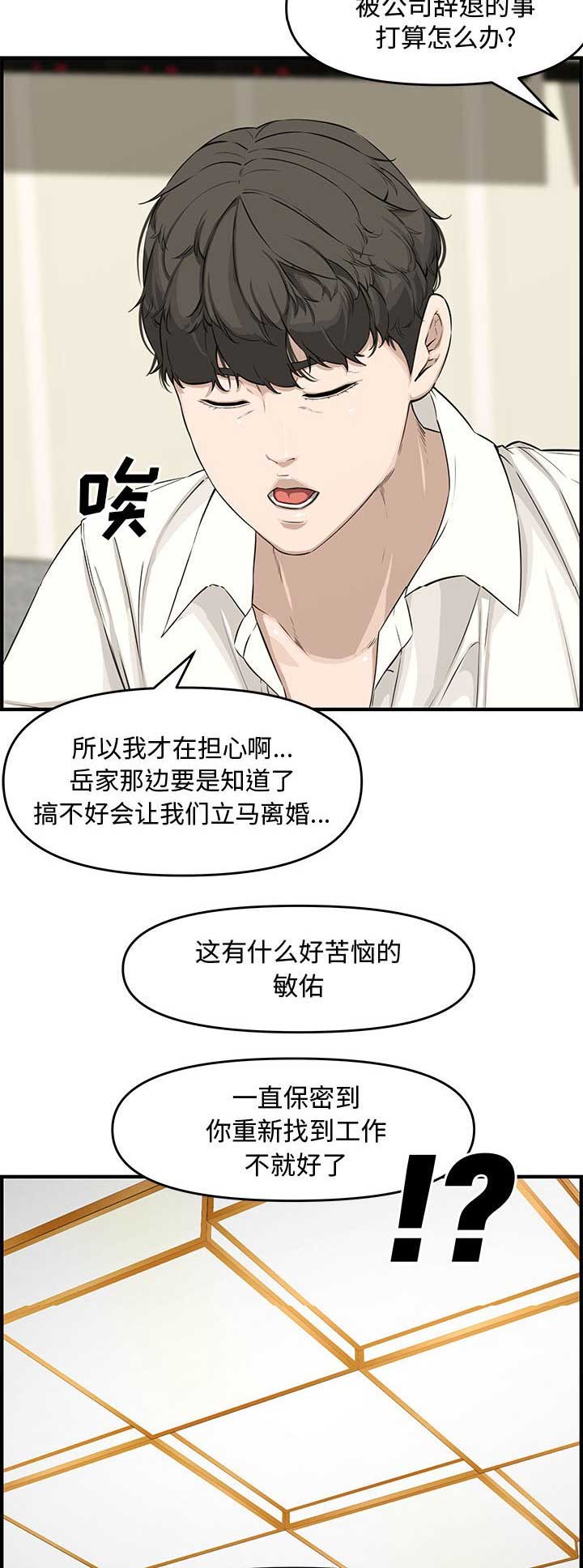 《新婚夫妻》第37话 第13页