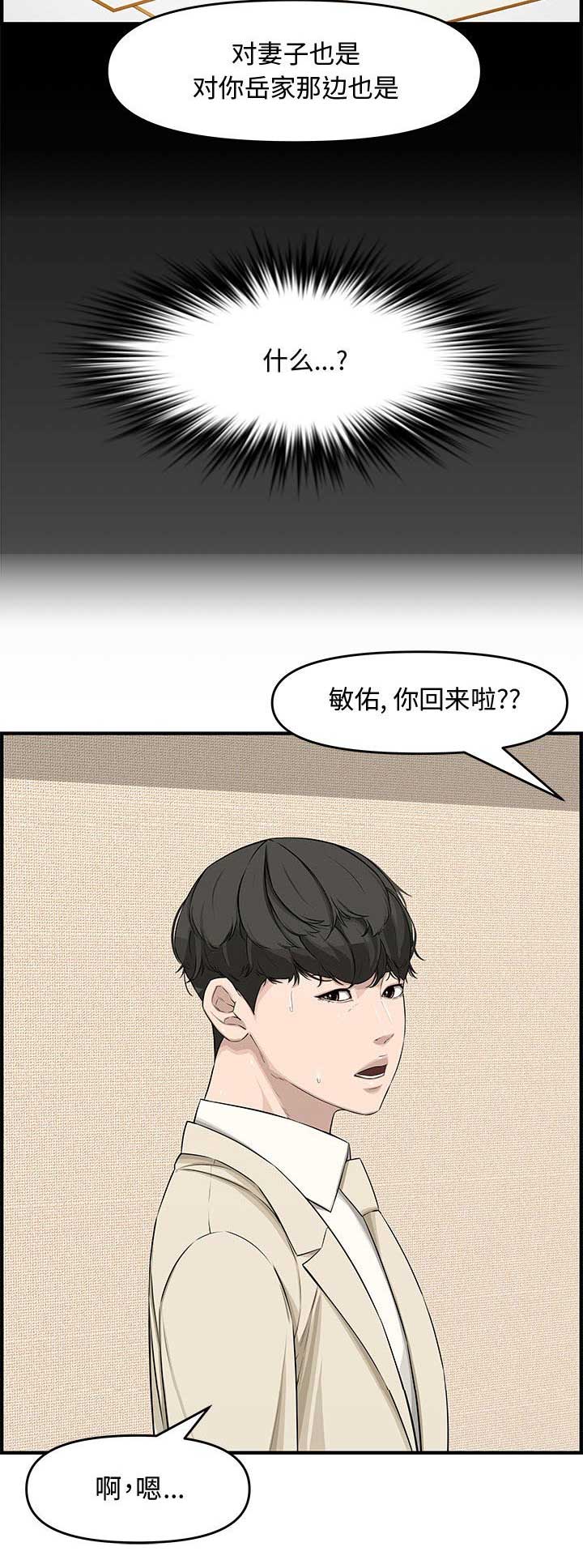 《新婚夫妻》第37话 第14页