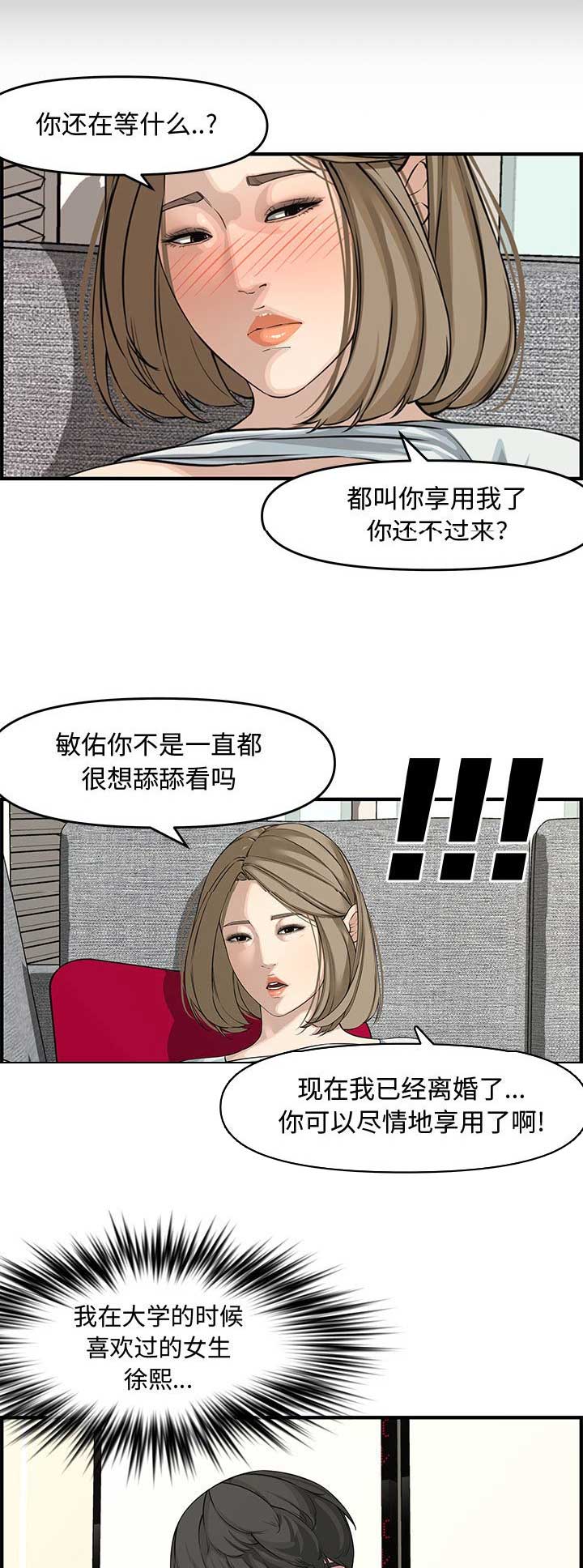 《新婚夫妻》第37话 第1页