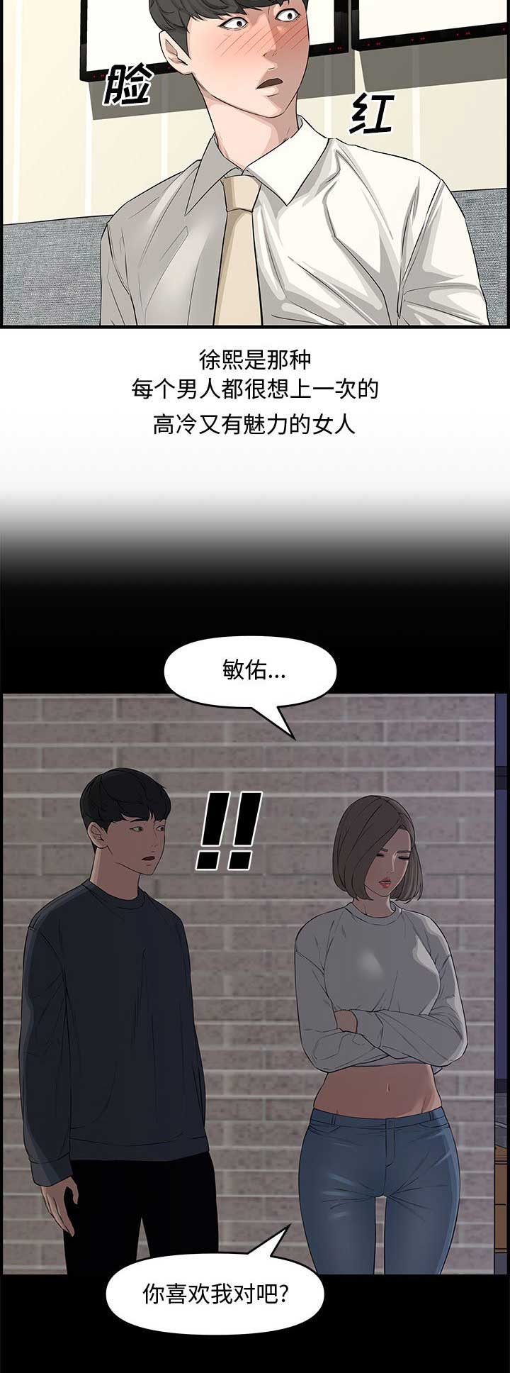 《新婚夫妻》第37话 第2页