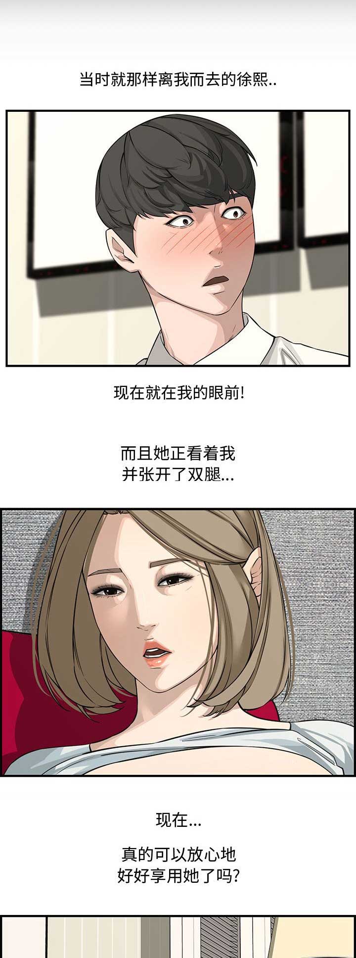 《新婚夫妻》第37话 第6页