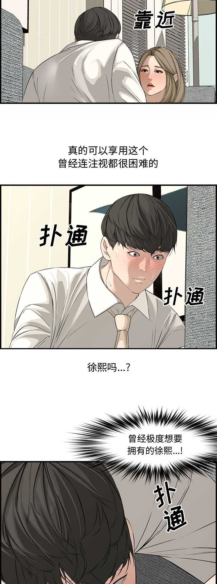 《新婚夫妻》第37话 第7页
