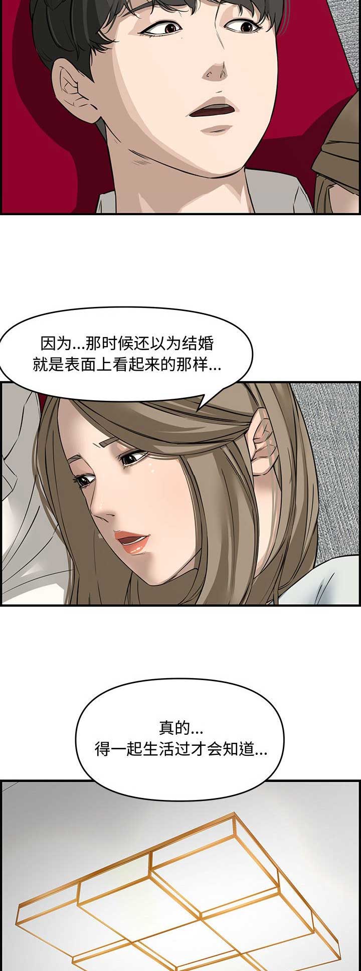 《新婚夫妻》第37话 第9页