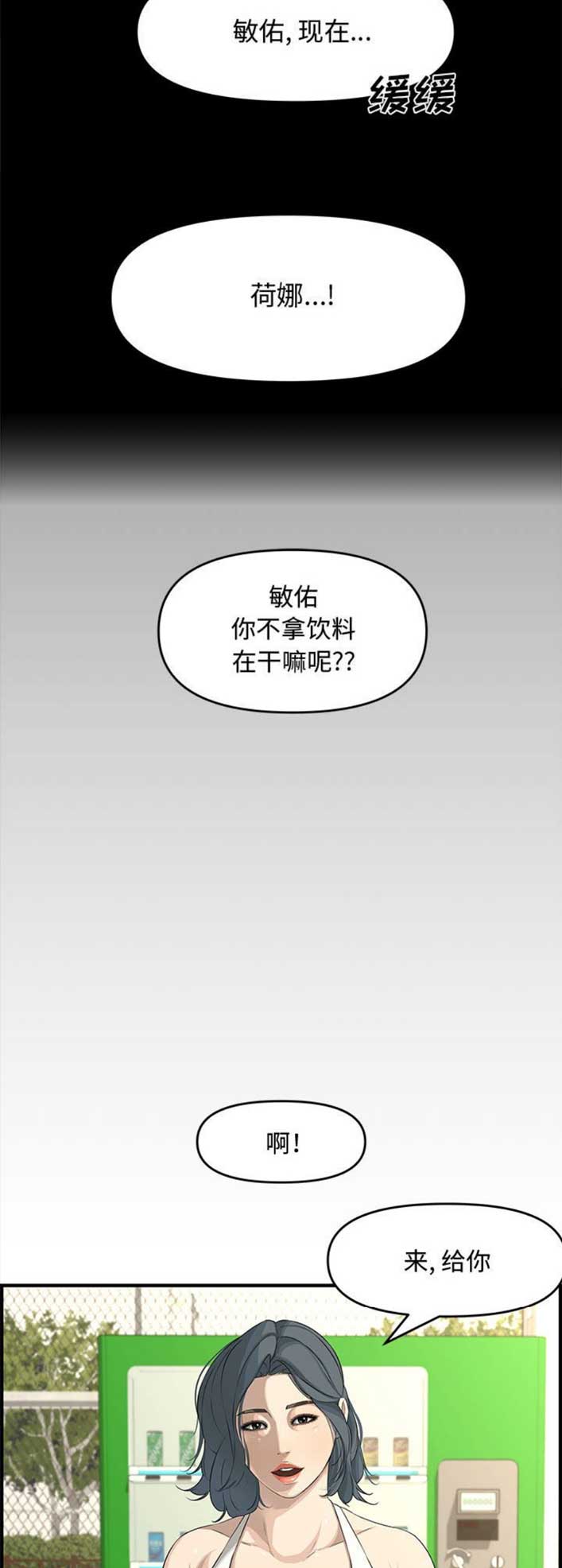 《新婚夫妻》第40话 第10页