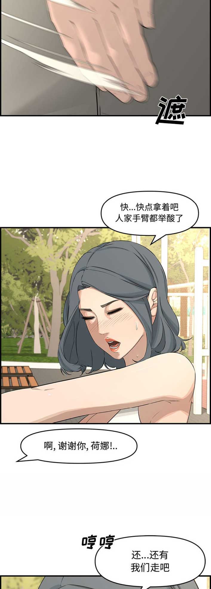 《新婚夫妻》第40话 第12页