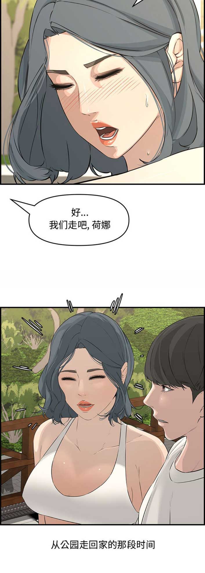 《新婚夫妻》第40话 第13页