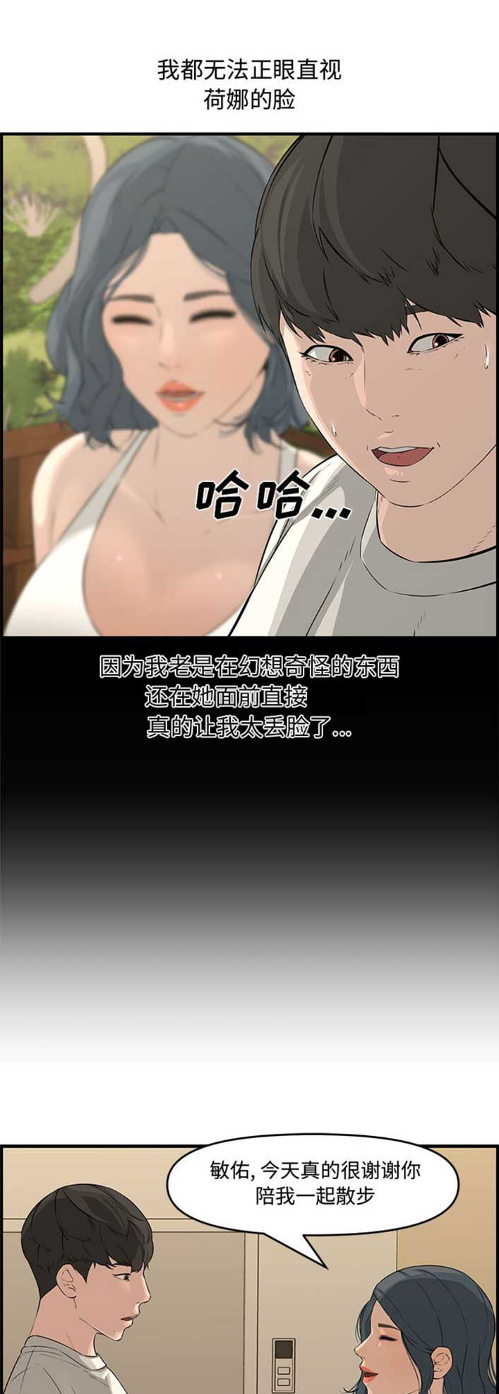 《新婚夫妻》第40话 第14页