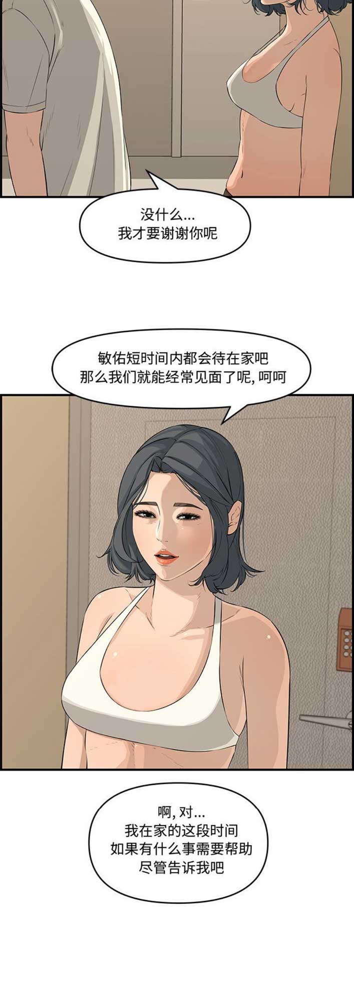 《新婚夫妻》第40话 第15页