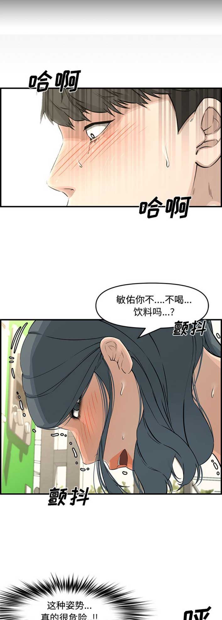 《新婚夫妻》第40话 第7页