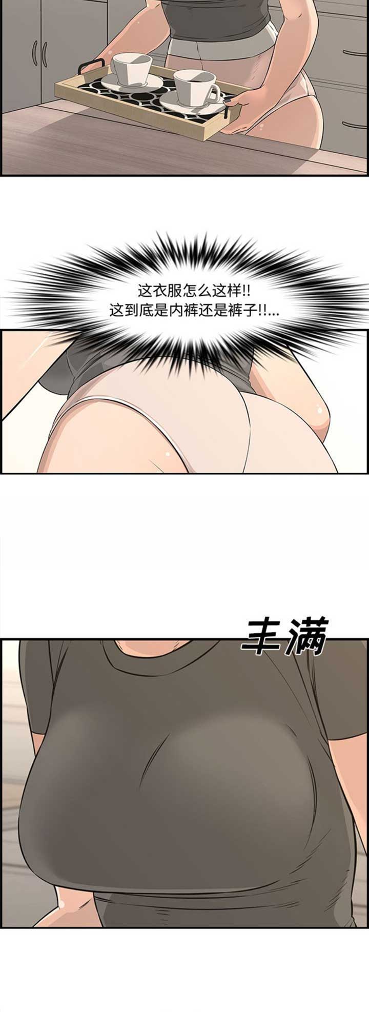 《新婚夫妻》第41话 第10页