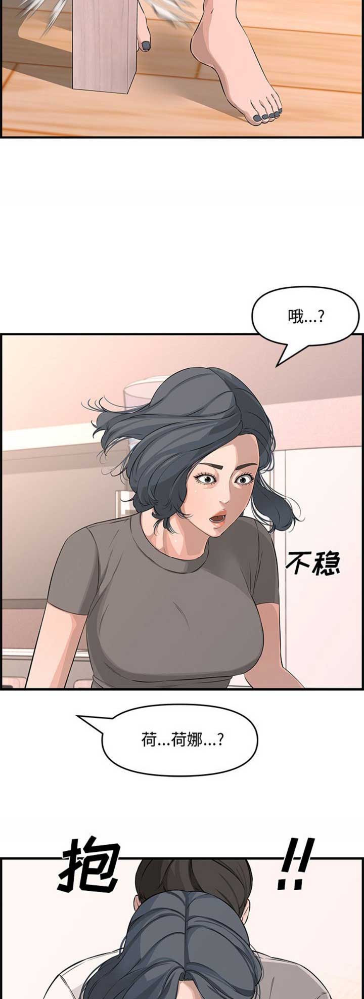 《新婚夫妻》第41话 第12页