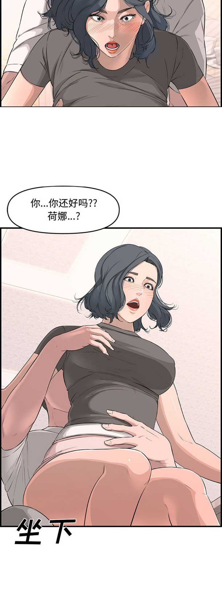 《新婚夫妻》第41话 第13页