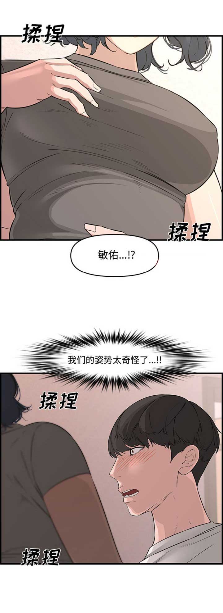 《新婚夫妻》第41话 第14页