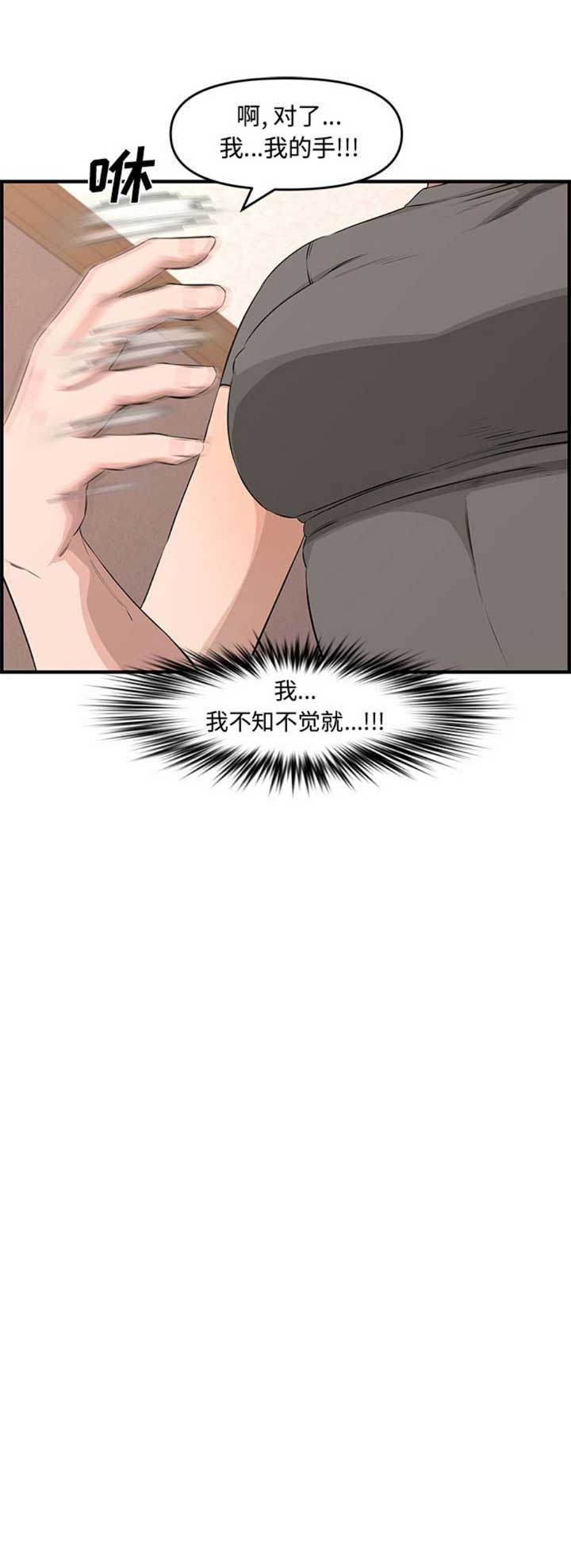 《新婚夫妻》第41话 第15页