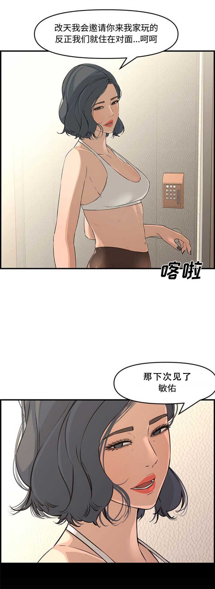 《新婚夫妻》第41话 第1页