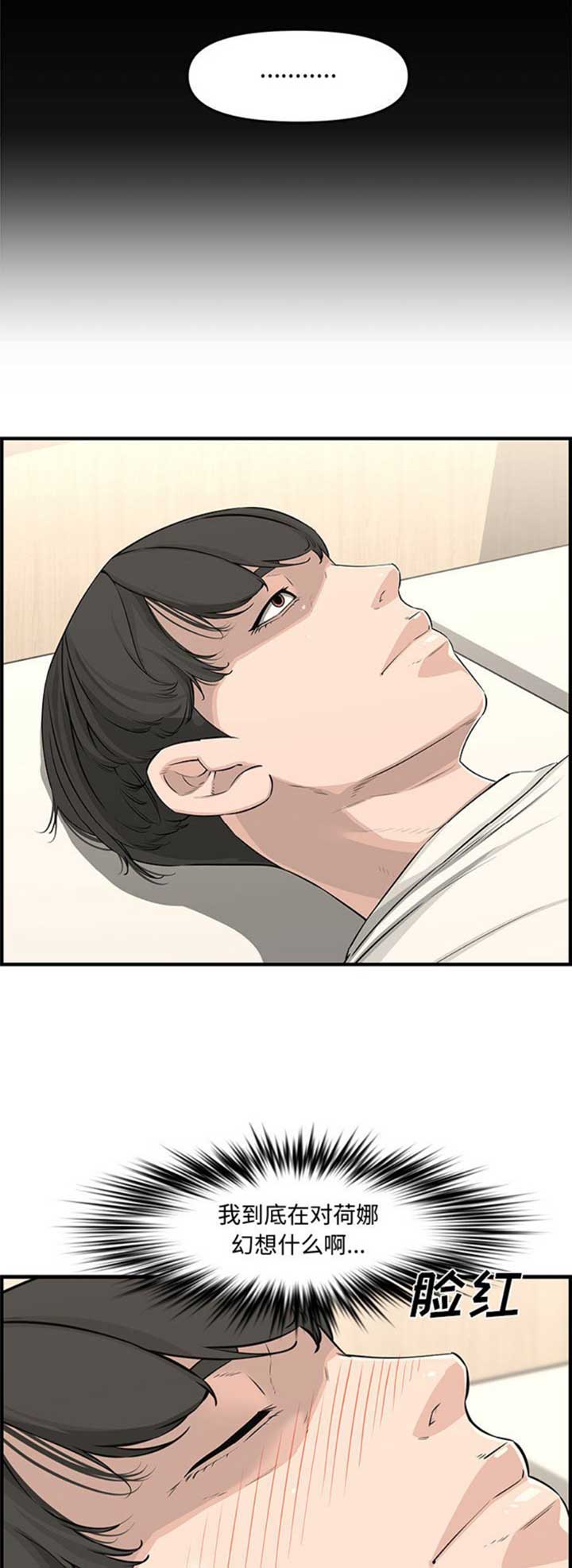 《新婚夫妻》第41话 第2页