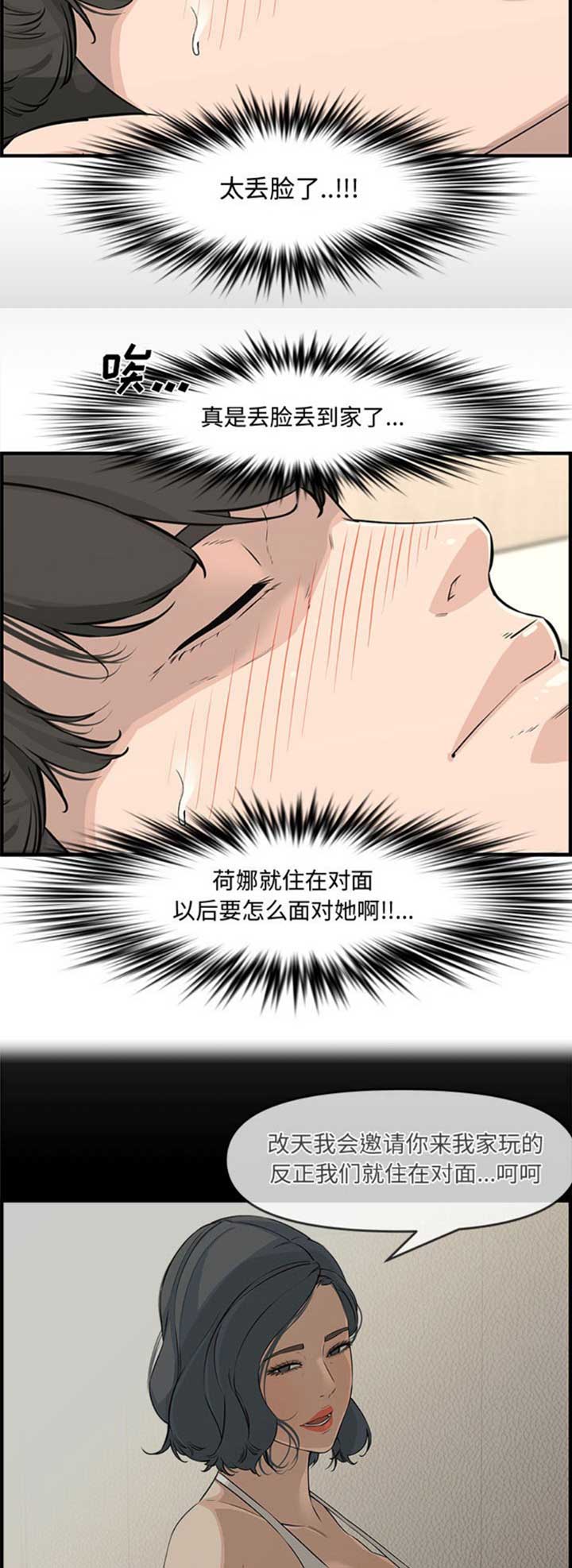 《新婚夫妻》第41话 第3页
