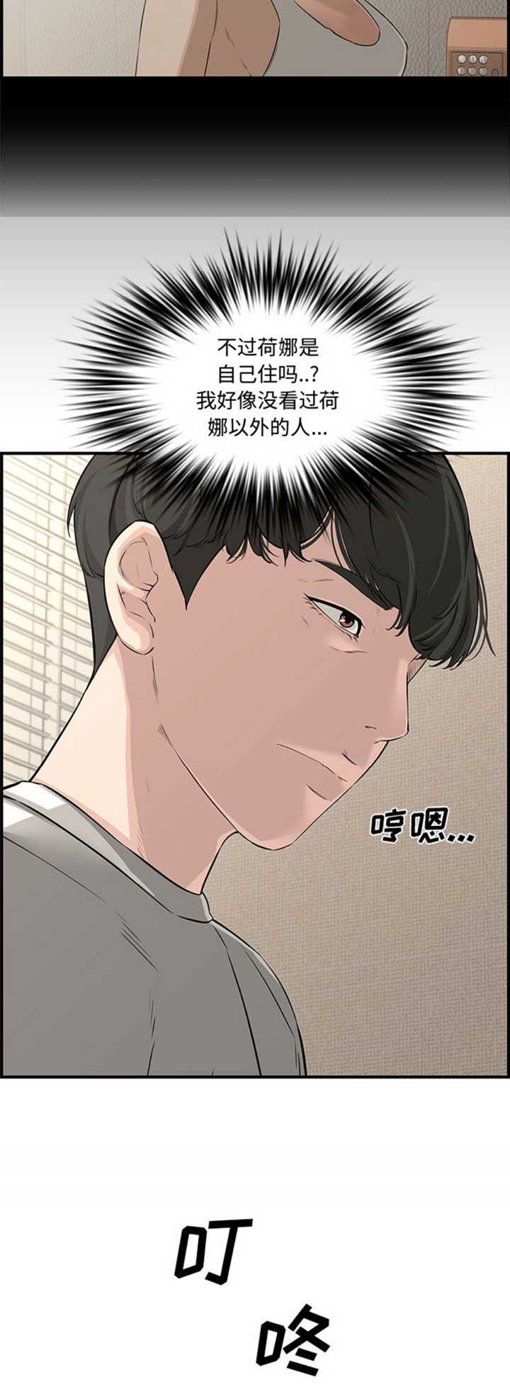 《新婚夫妻》第41话 第4页