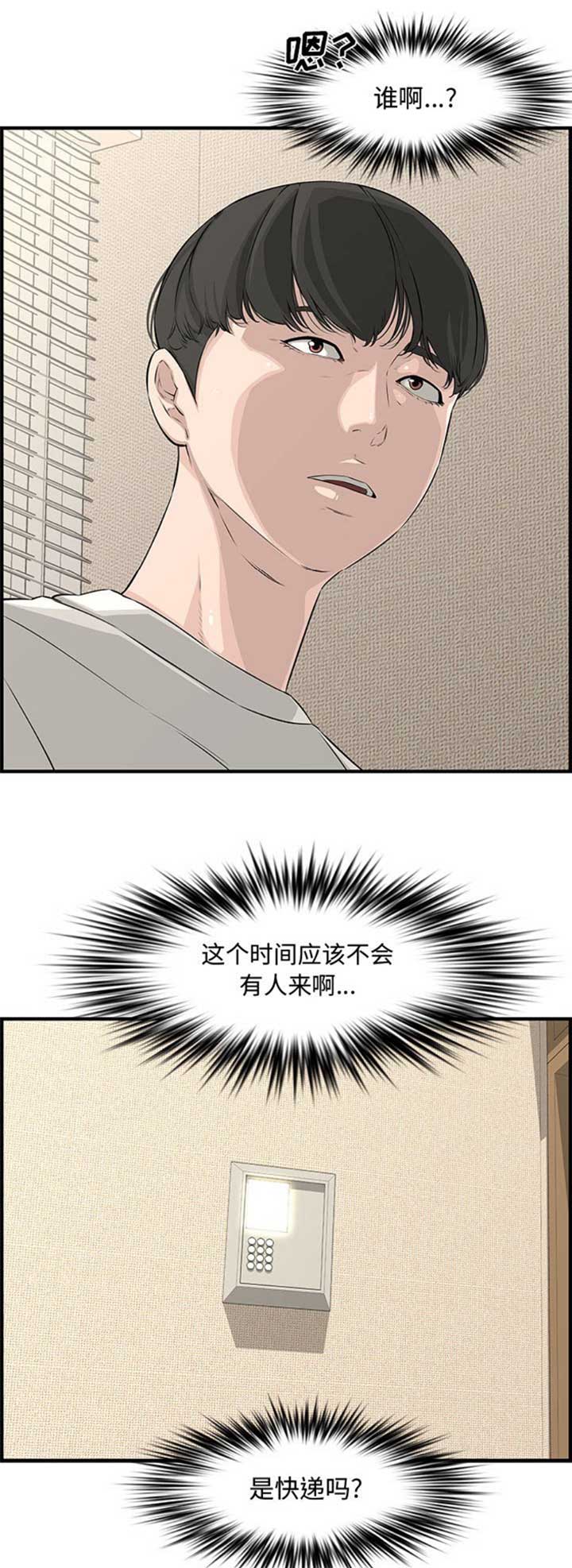 《新婚夫妻》第41话 第5页