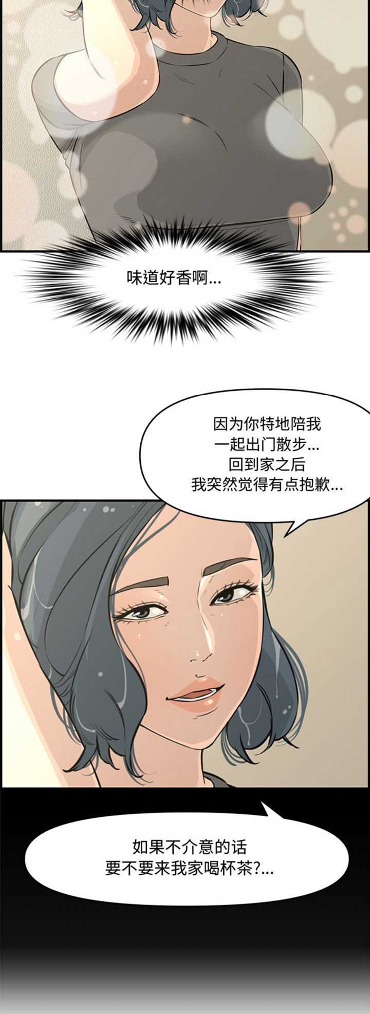 《新婚夫妻》第41话 第7页