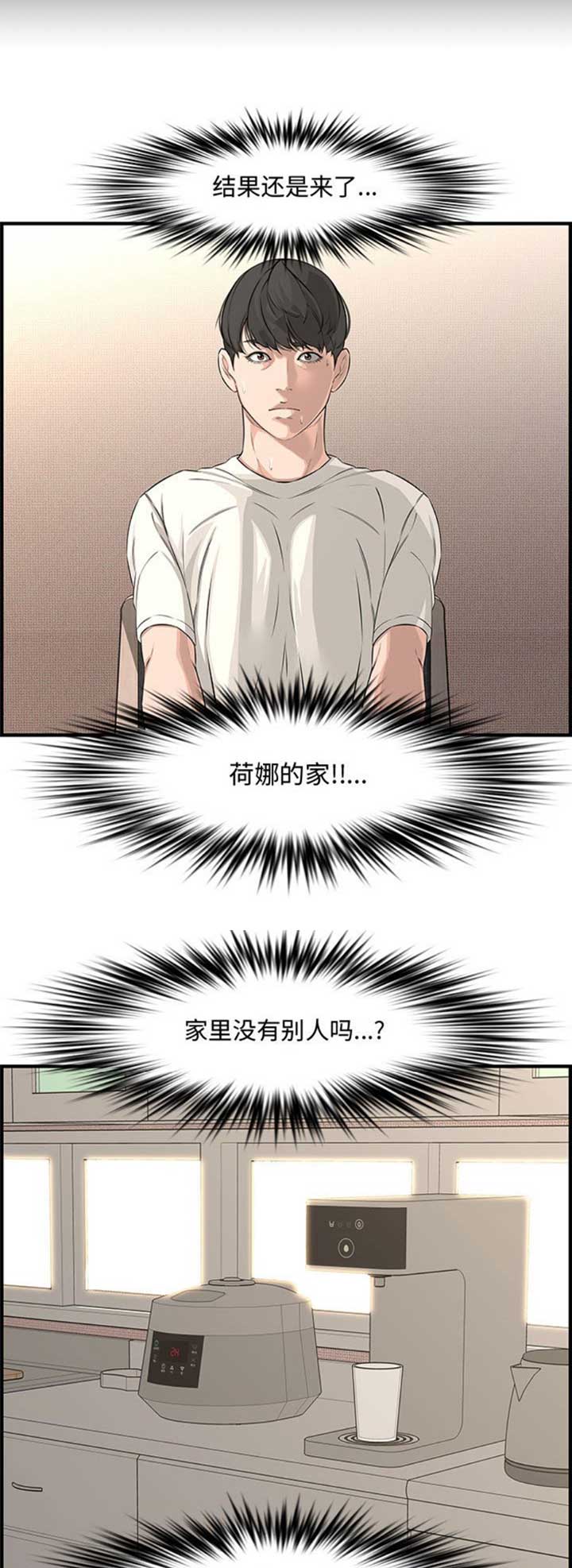 《新婚夫妻》第41话 第8页