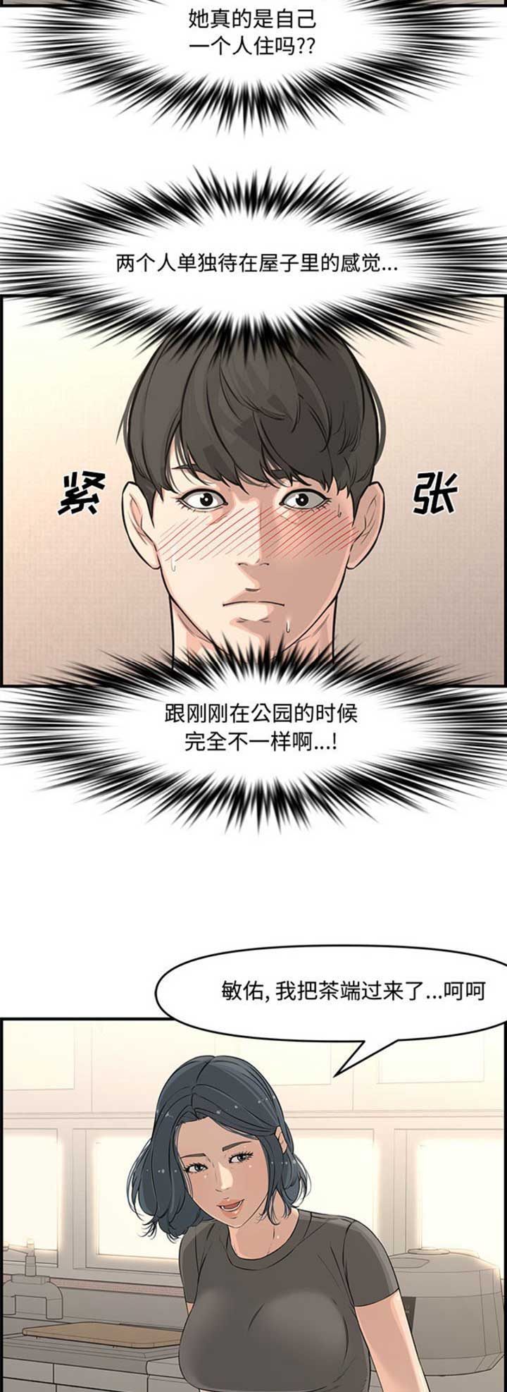 《新婚夫妻》第41话 第9页
