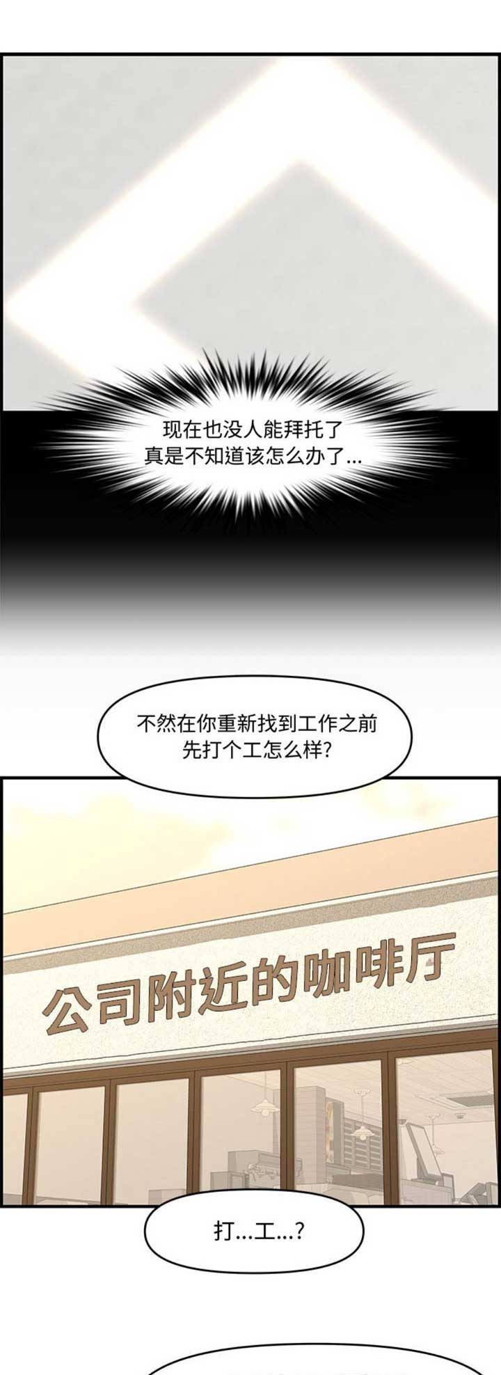 《新婚夫妻》第42话 第12页