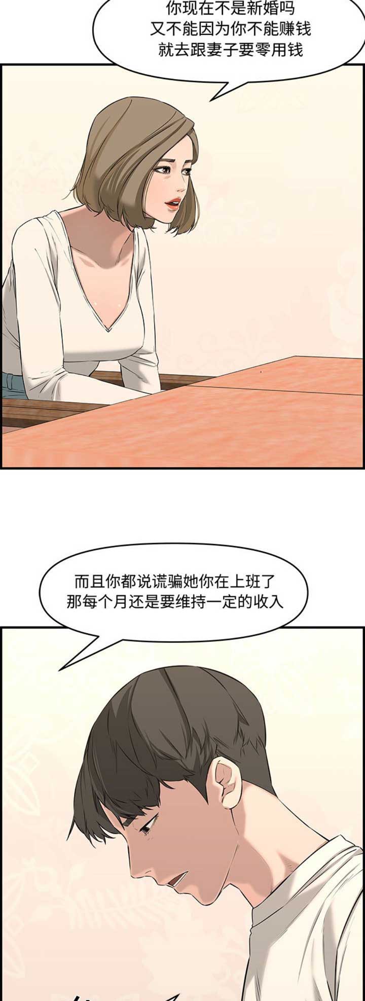 《新婚夫妻》第42话 第13页