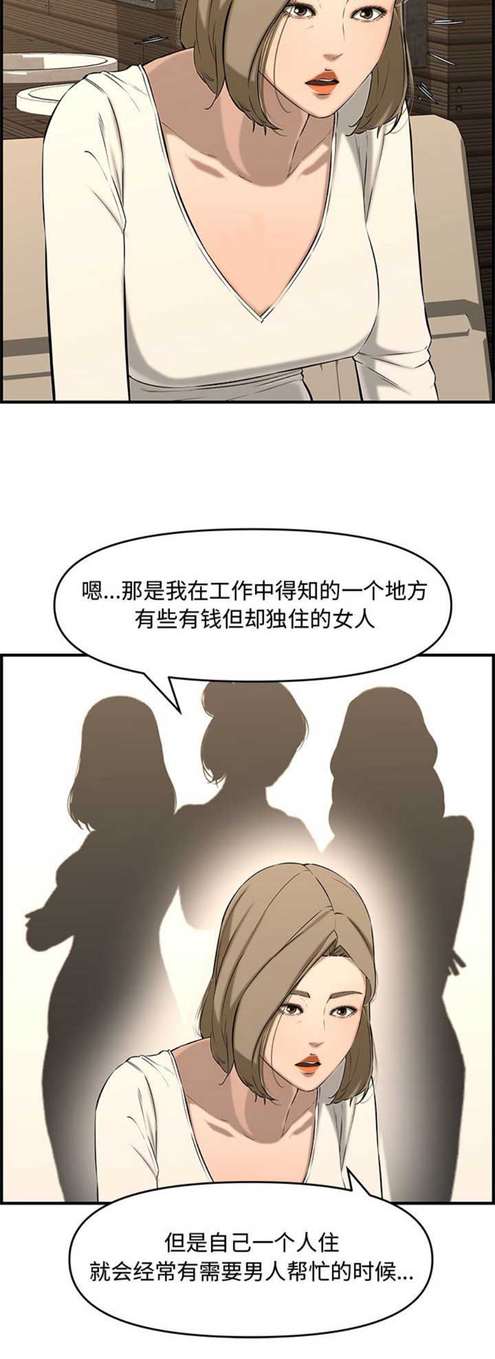 《新婚夫妻》第42话 第15页