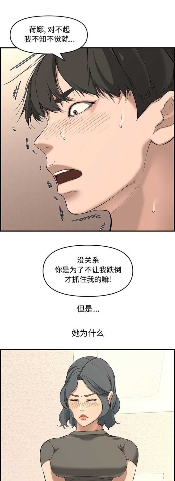 《新婚夫妻》第42话 第1页