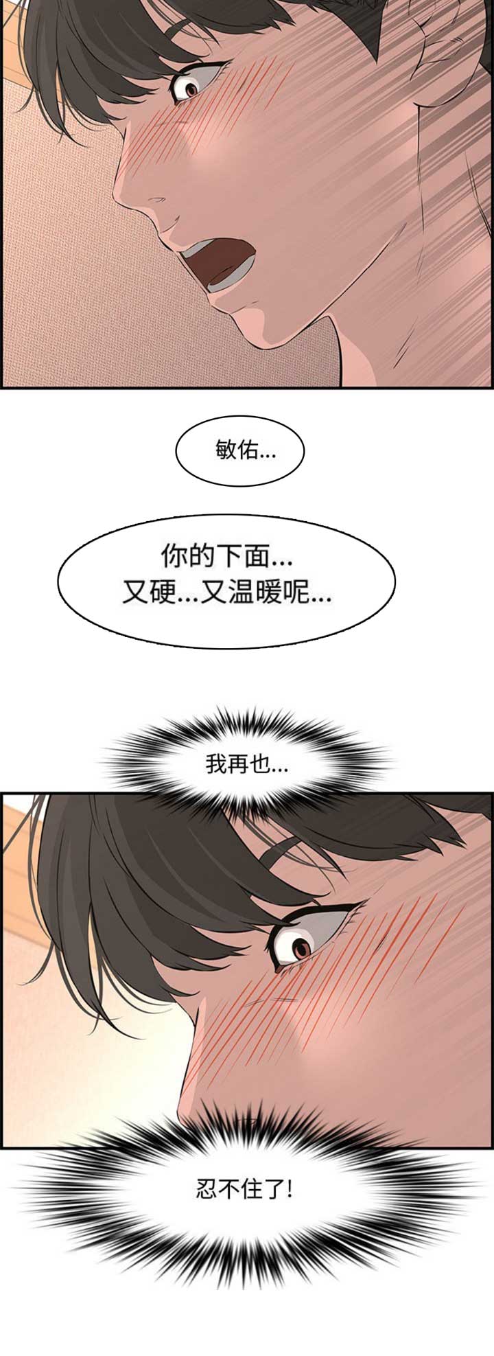 《新婚夫妻》第42话 第4页