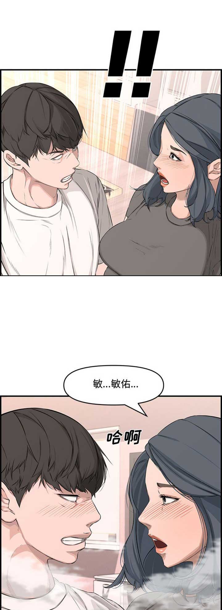 《新婚夫妻》第42话 第5页