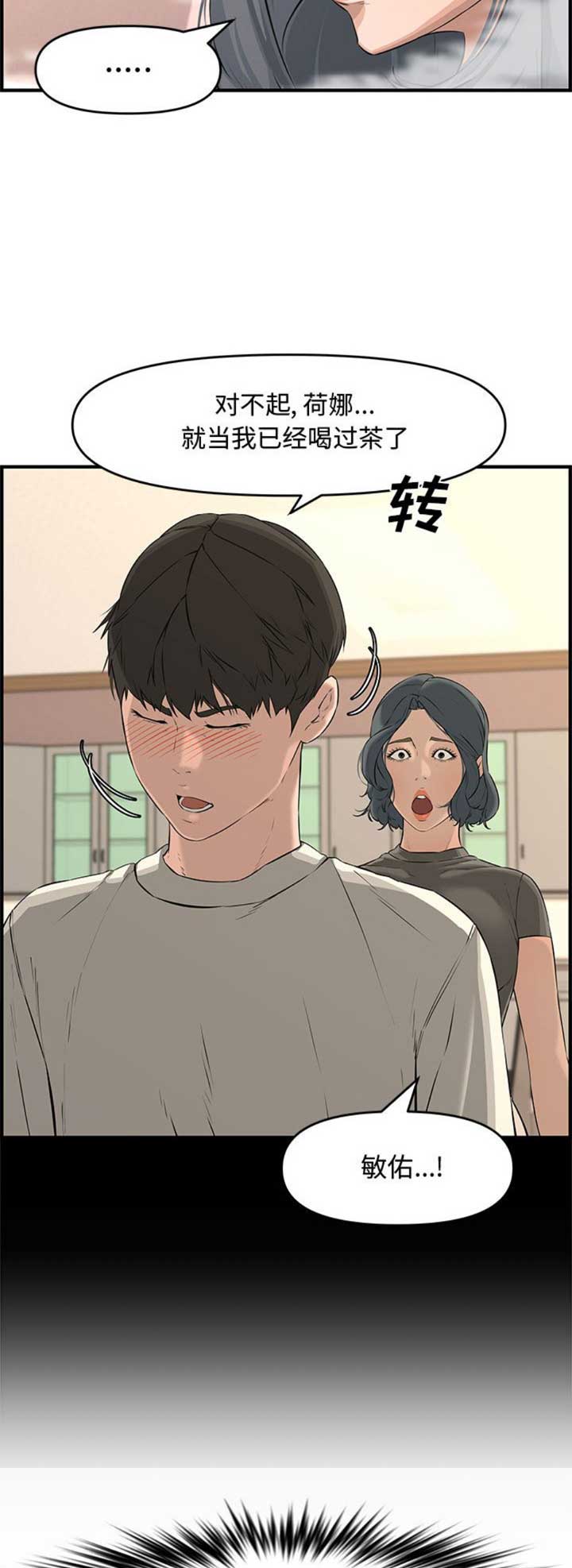 《新婚夫妻》第42话 第7页