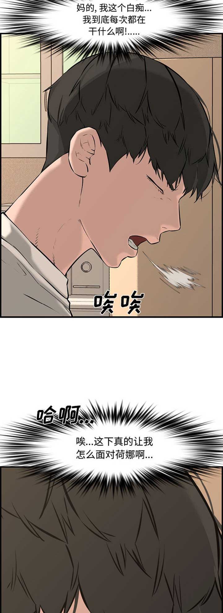 《新婚夫妻》第42话 第8页